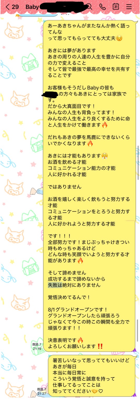 Babyのオープン前にスタッフへ送った決意表明のLINE