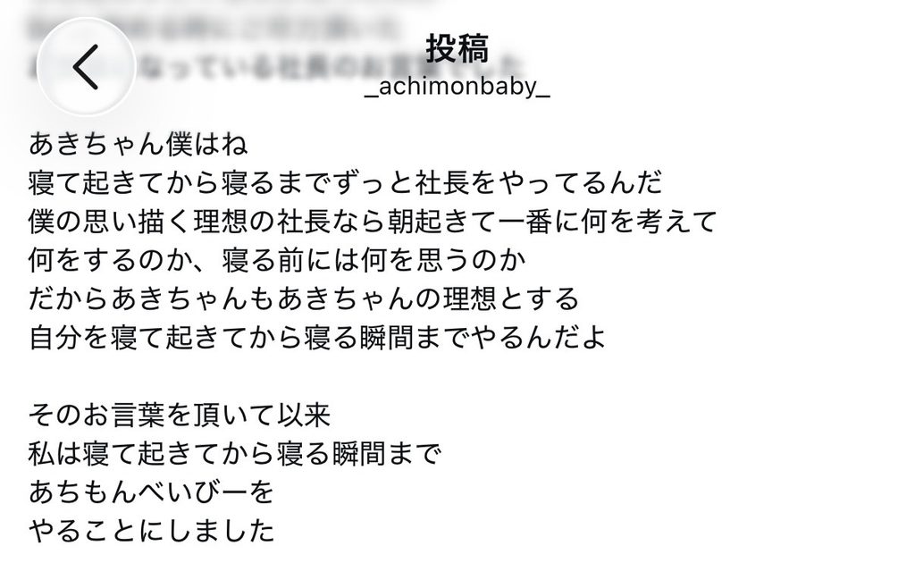 「寝て起きてから寝るまで、あちもんべいびーをやる」と決意した当時の投稿